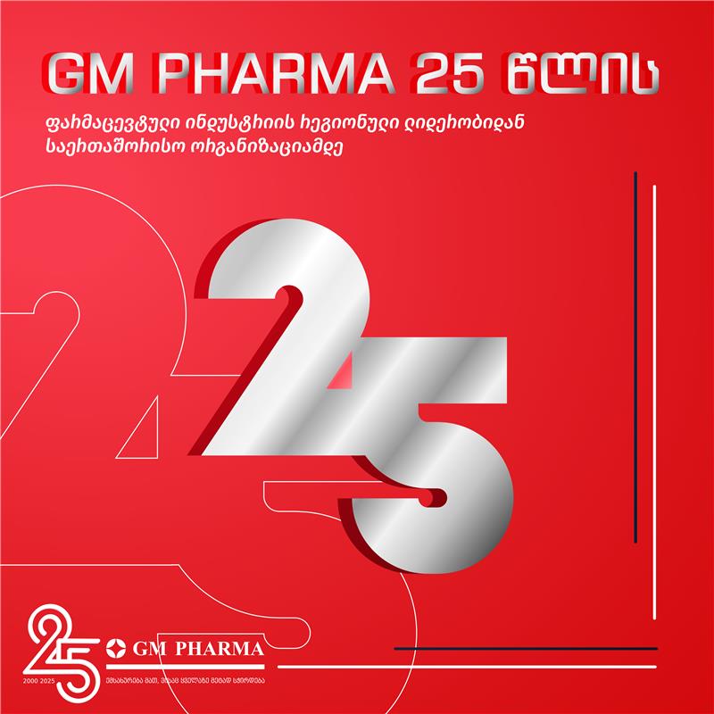 ფარმაცევტული ინდუსტრიის რეგიონული ლიდერობიდან საერთაშორისო მულტინაციონალურ ორგანიზაციამდე  GM PHARMA-ს მეოთხედი საუკუნე ზრუნვისა და უკეთესი ჯანმრთელობისთვის. 